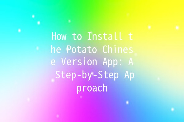 How to Install the Potato Chinese Version App: A Step-by-Step Approach 🚀🍟