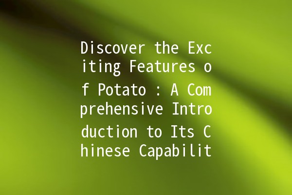 Discover the Exciting Features of Potato 🌟: A Comprehensive Introduction to Its Chinese Capabilities